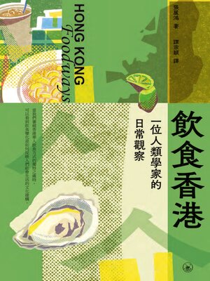 cover image of 飲食香港